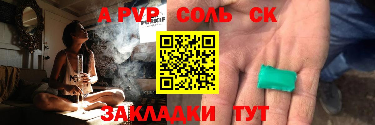 А ПВП Соль Елец