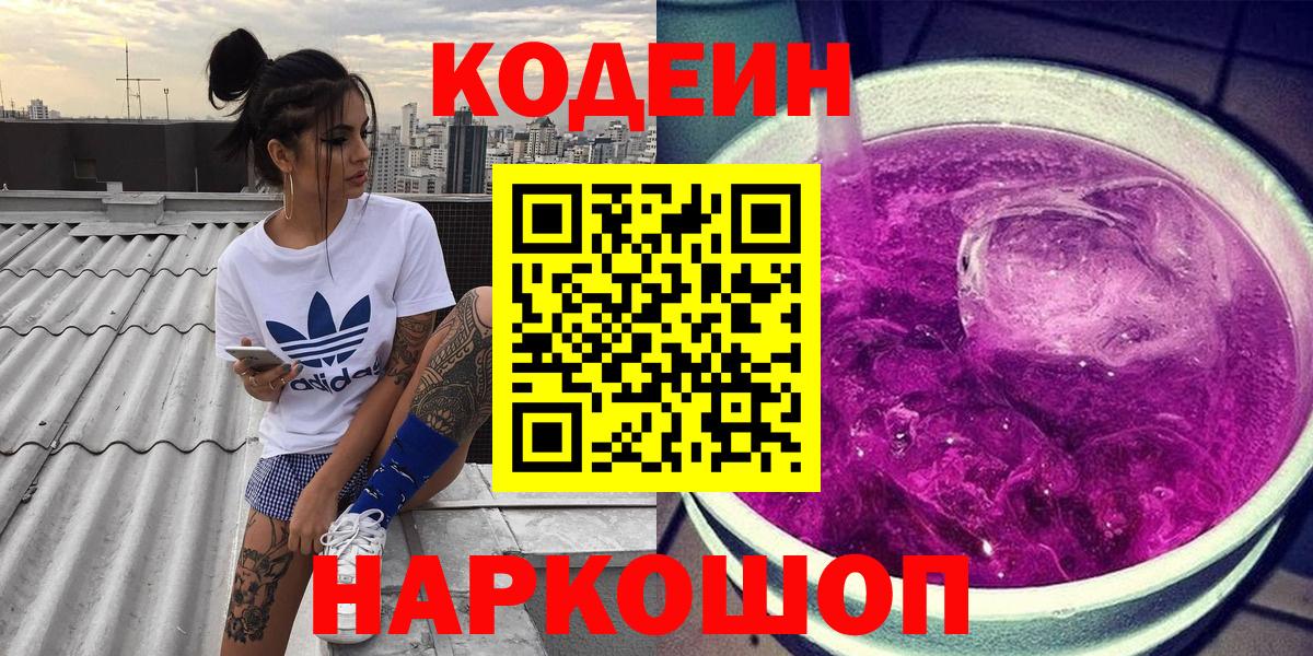 Кодеиновый сироп Lean Purple Drank Елец