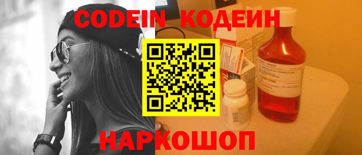 Codein Purple Drank  Codein напиток Lean (лин)  Елец  Вход с VPN 