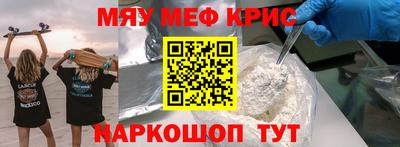 мяу мяу кристалл Краснокаменск