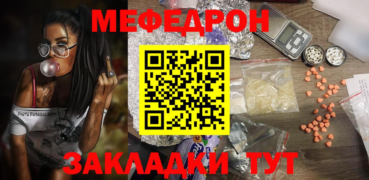 Мефедрон VHQ  МЕФ  Елец  Меф mephedrone  Вход с VPN 